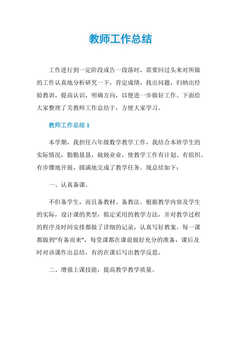 教师工作总结.doc_第1页