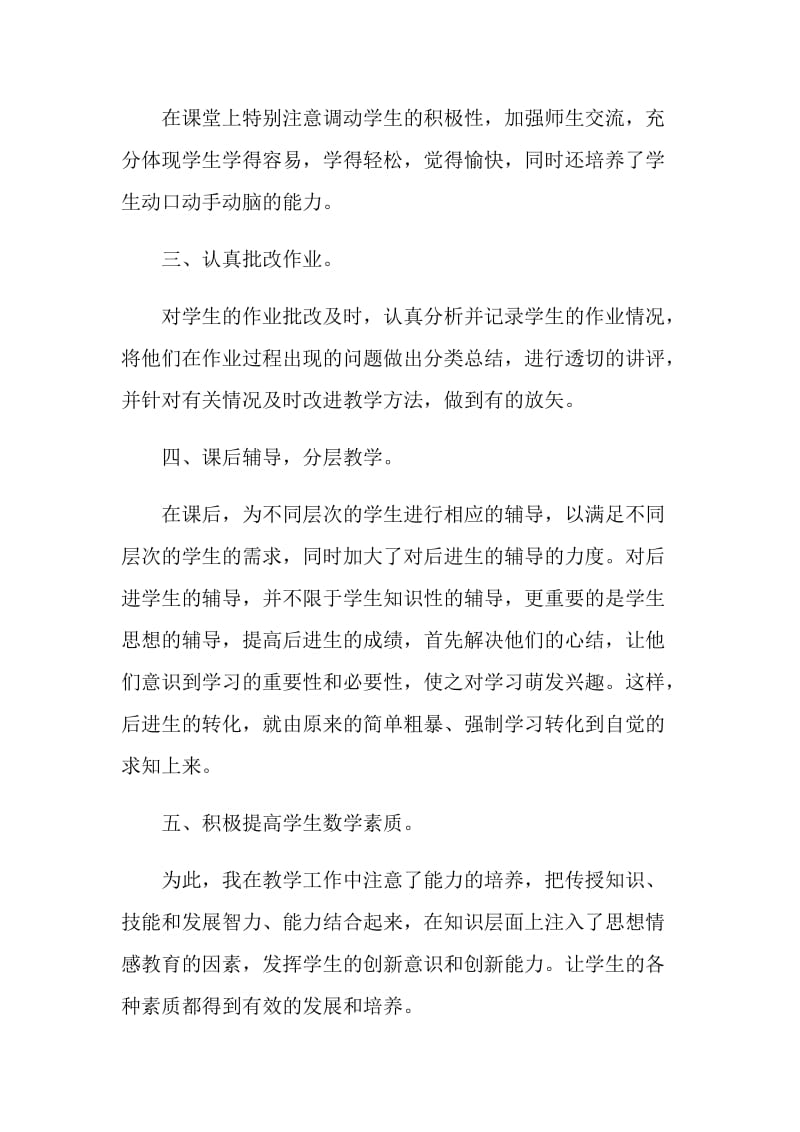 教师工作总结.doc_第2页