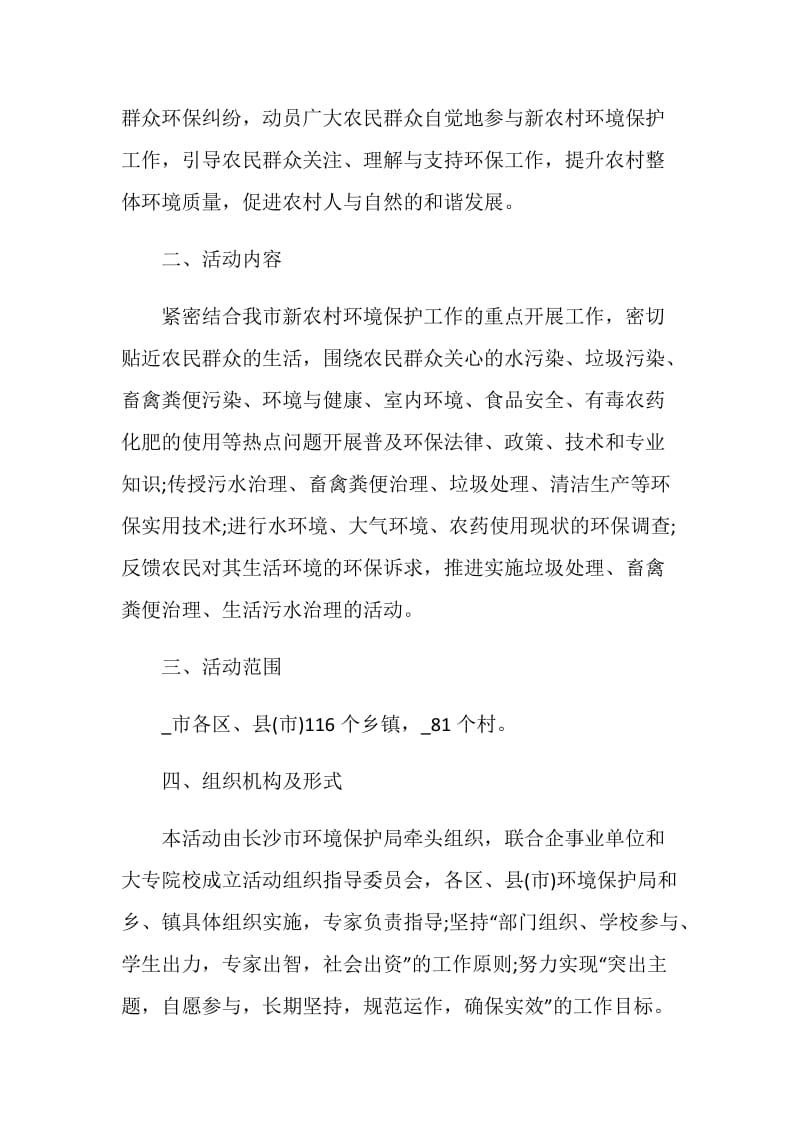 保护环境志愿活动策划方案.doc_第2页