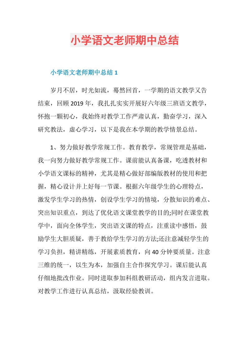 小学语文老师期中总结.doc_第1页