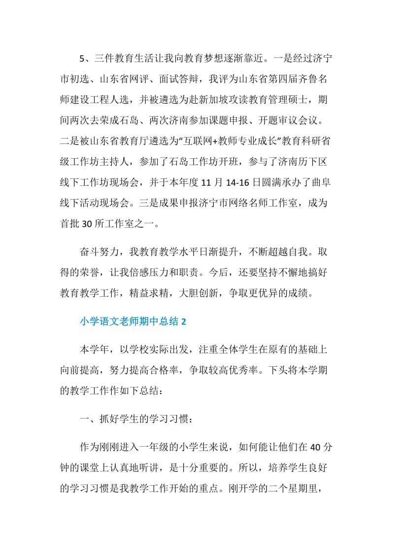 小学语文老师期中总结.doc_第3页