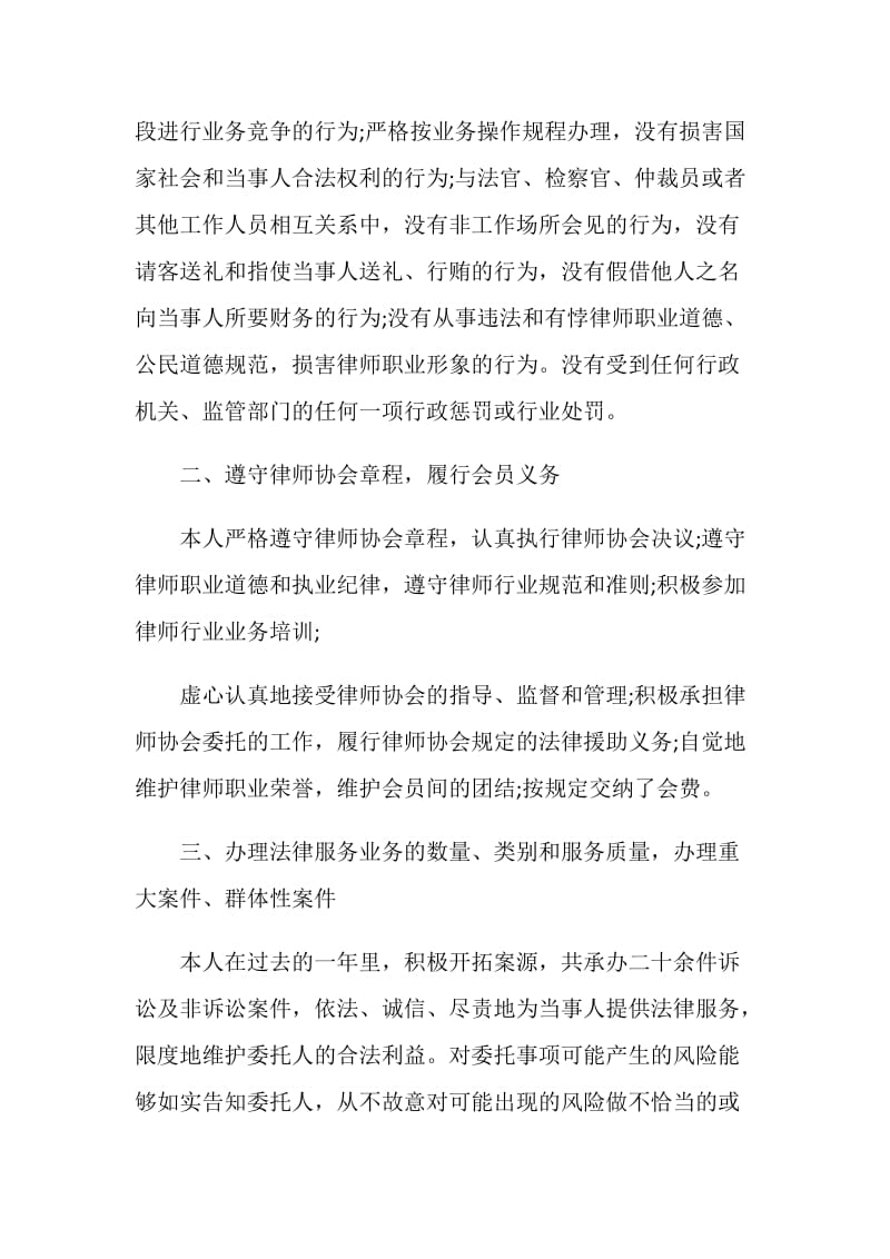 律师年度工作总结报告.doc_第2页