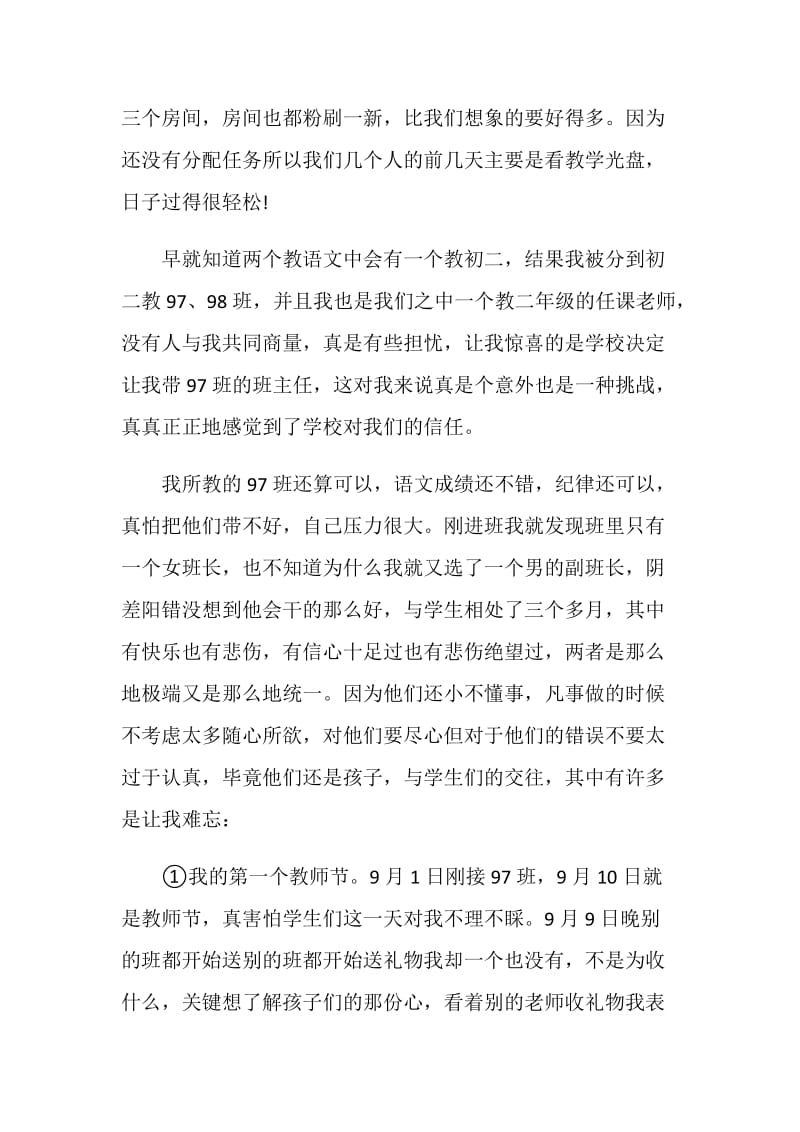 2021最新顶岗实习个人总结.doc_第3页