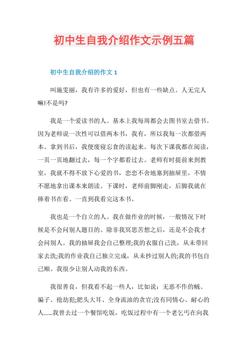 初中生自我介绍作文示例五篇.doc_第1页