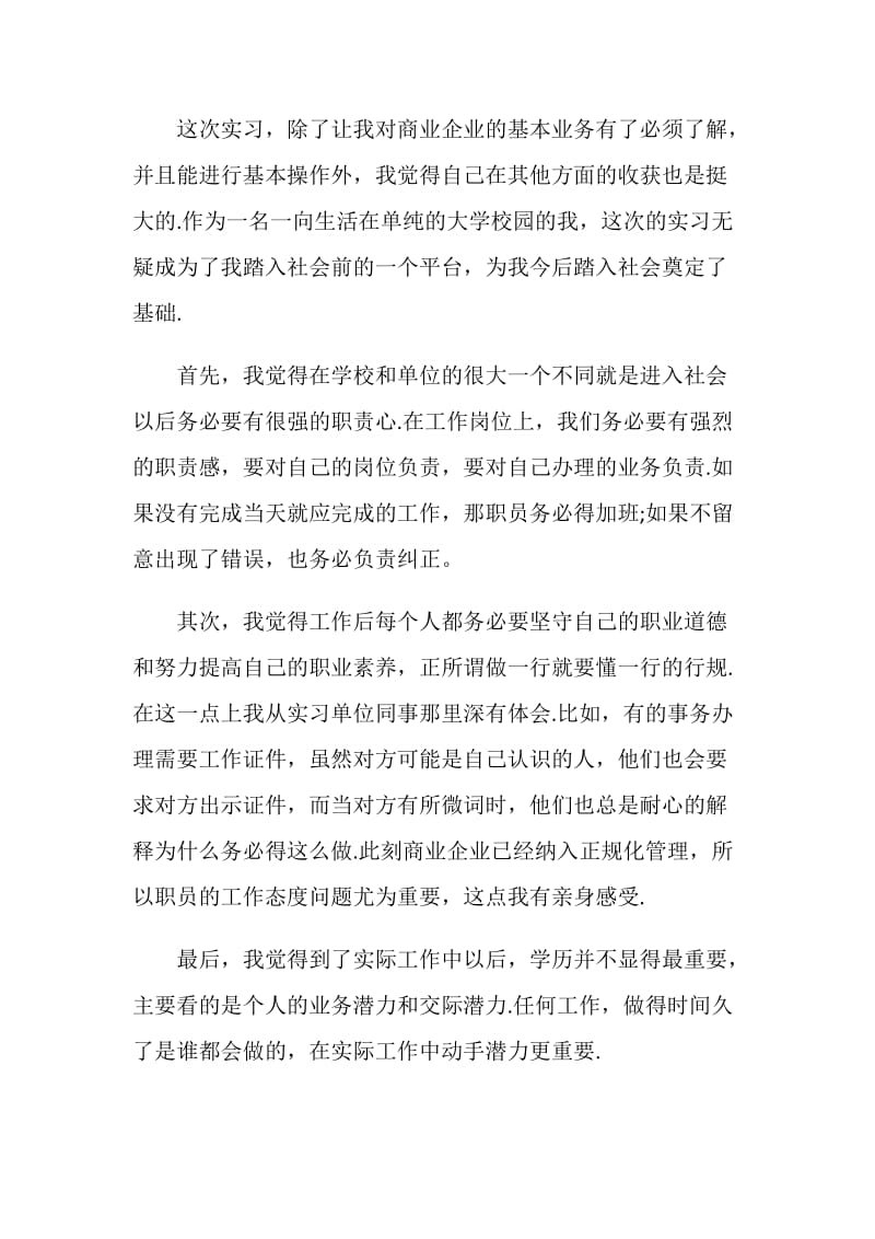 实习中期总结范文.doc_第3页