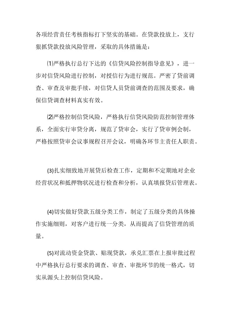 2020银行信贷员年终工作总结.doc_第2页