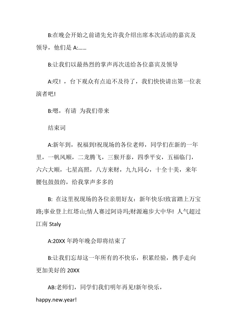 元旦晚会开场白结束语主持范文.doc_第2页