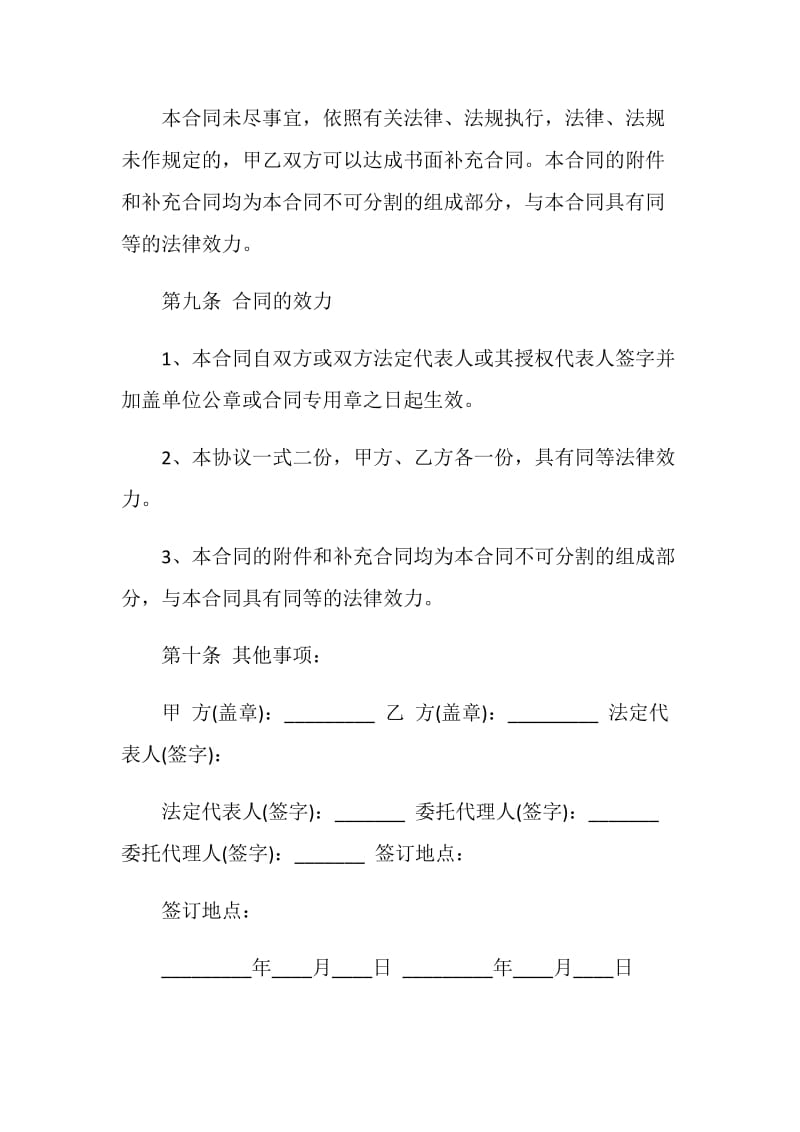 公益事业赠与合同标准模板.doc_第3页