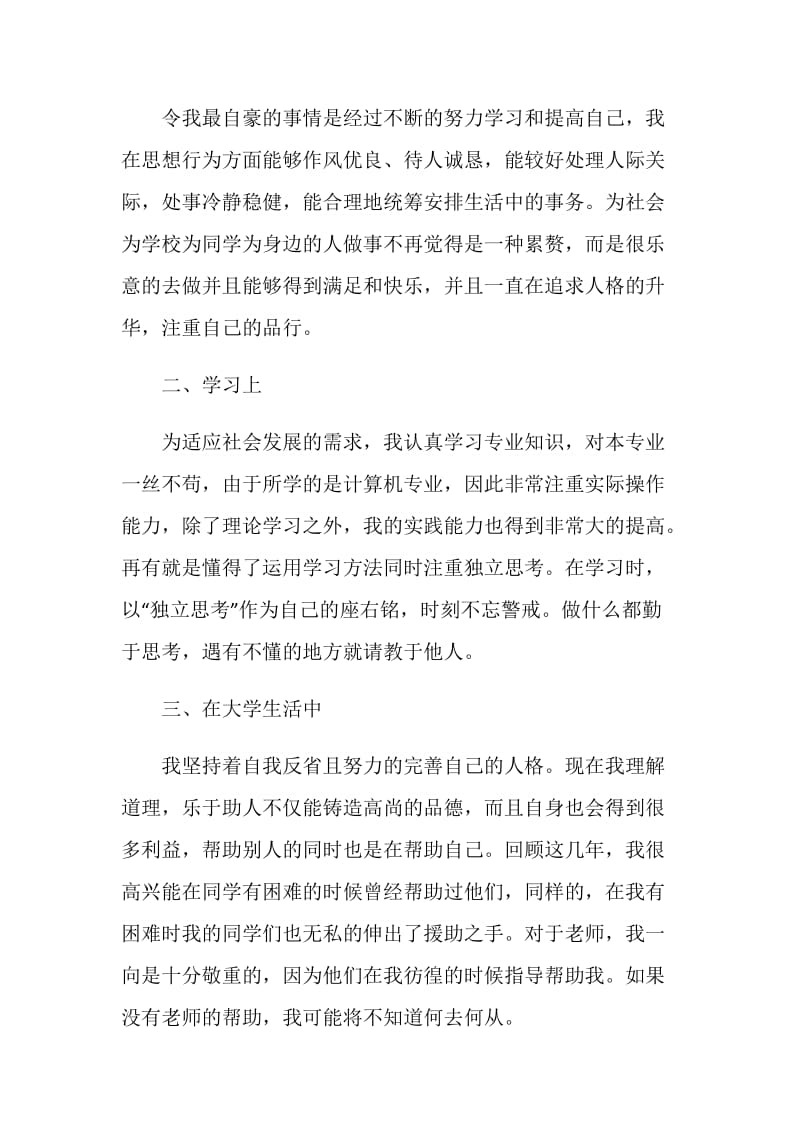 大学生自我评价不少于600字.doc_第3页