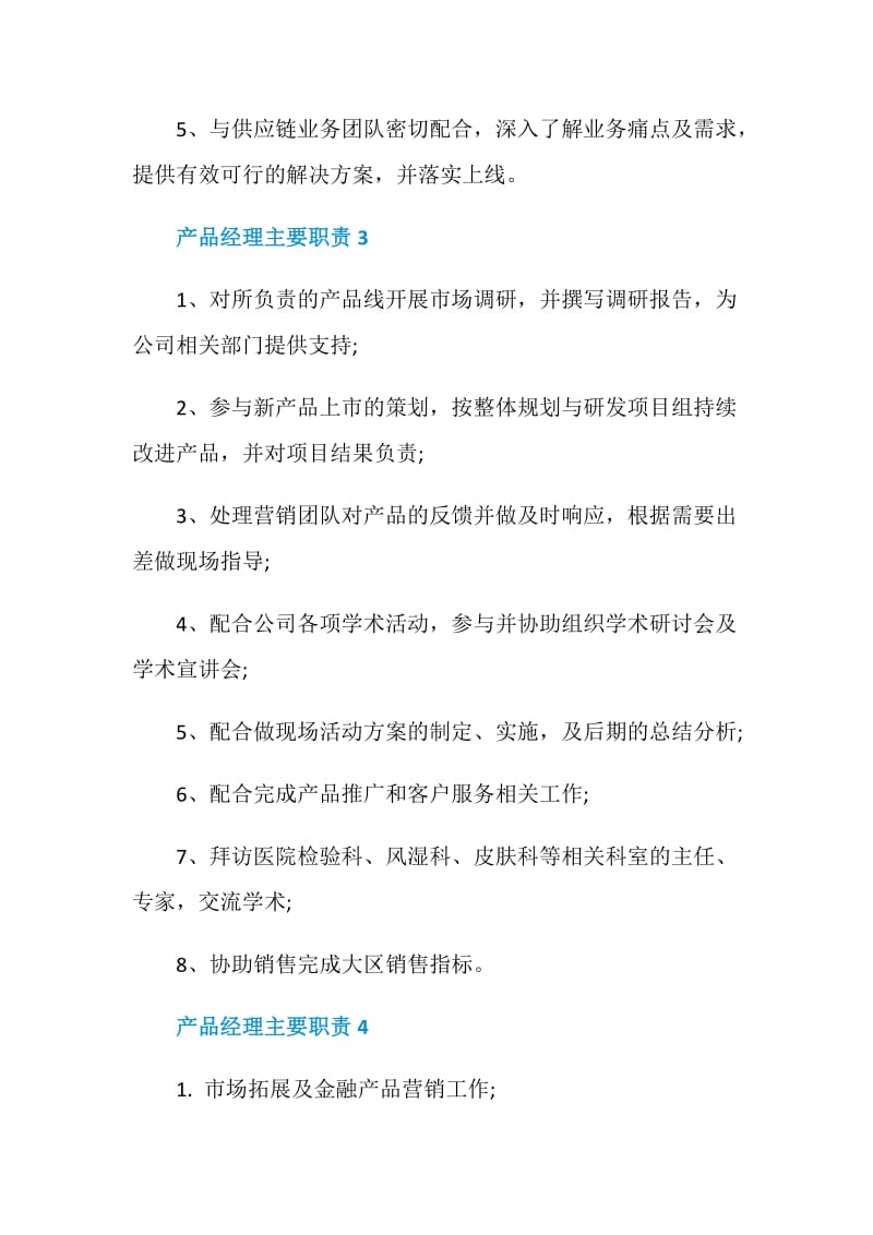 产品经理主要职责.doc_第2页