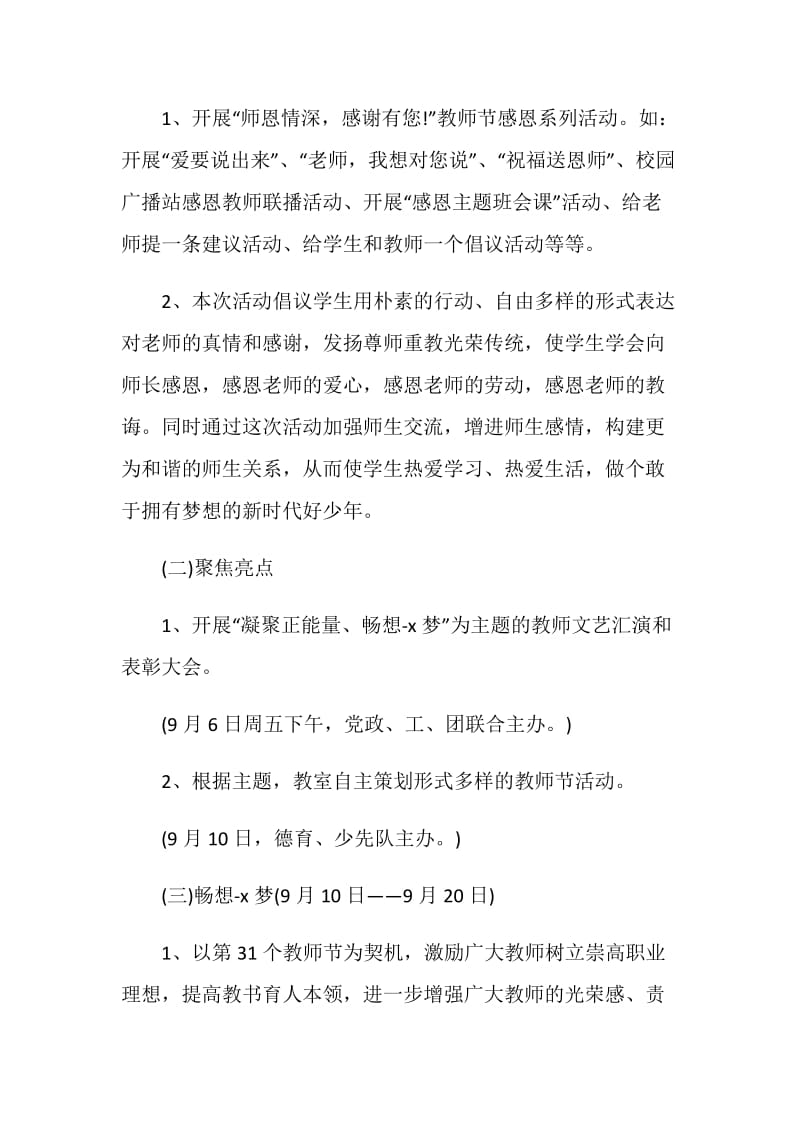 学校工会教师节策划方案.doc_第3页