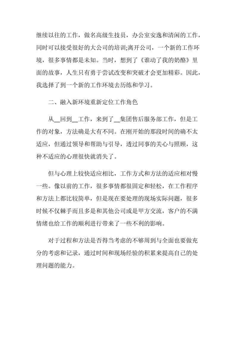 售后专员工作总结.doc_第2页