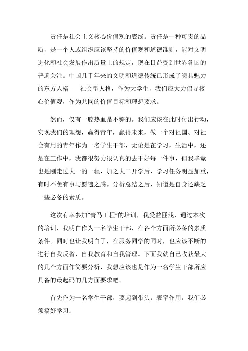 青马工程人培训心得.doc_第2页