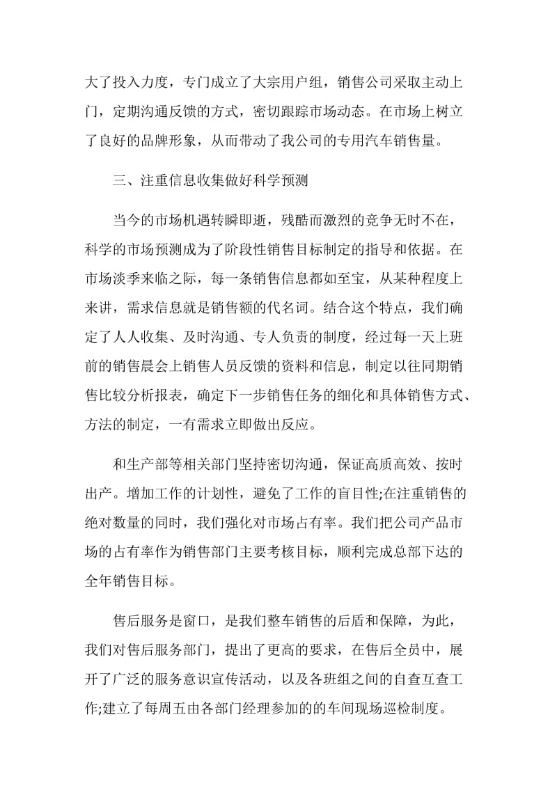 2021年汽车销售顾问个人年度总结5篇.doc_第2页