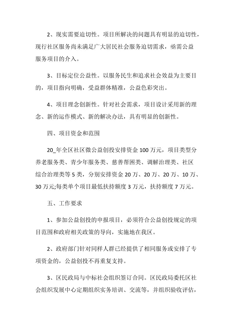 微公益正能量策划方案.doc_第2页