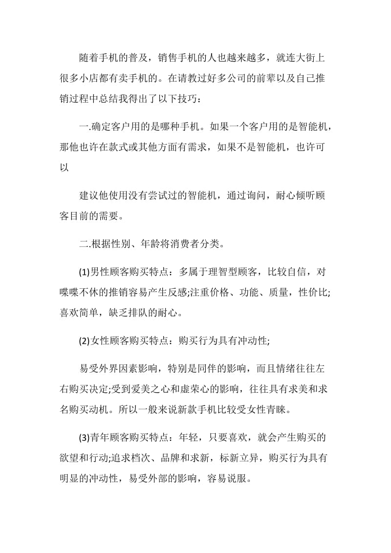 销售实习个人总结收获.doc_第2页