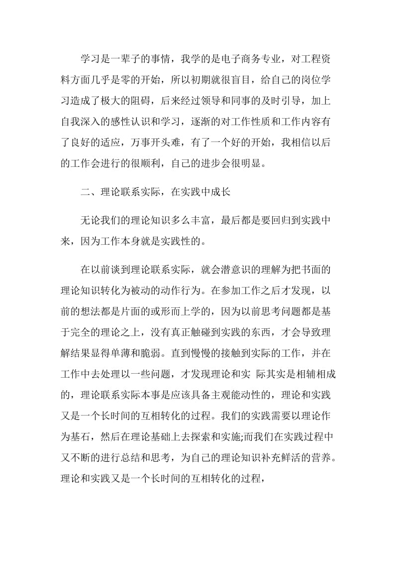 公司员工个人工作总结ppt模板最新.doc_第2页