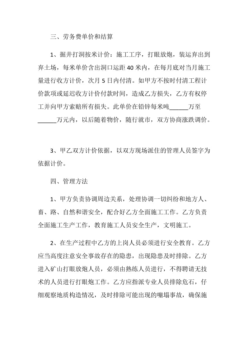 劳务总承包合同3篇最新.doc_第2页