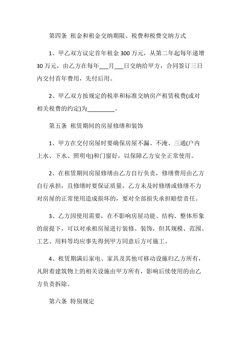 承包经营合同简单3篇.doc_第3页