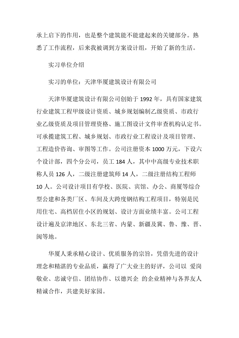 建筑学设计院实习报告范文.doc_第2页