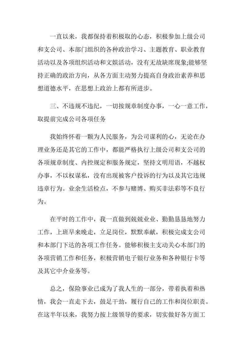 保险公司年度个人总结报告.doc_第2页