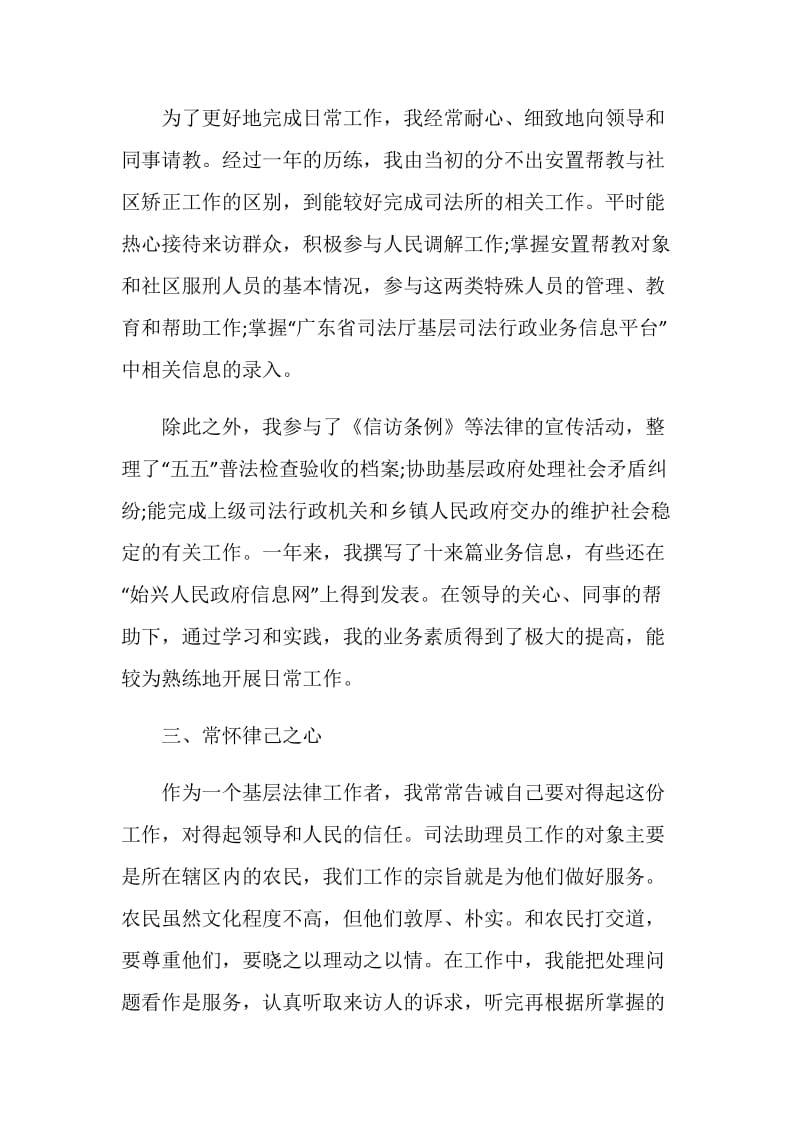 律师年度个人总结报告.doc_第2页