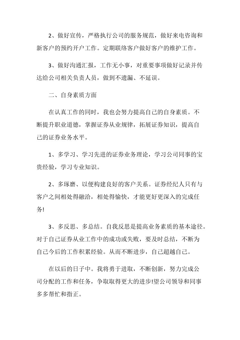 证券公司员工个人年度工作总结.doc_第3页