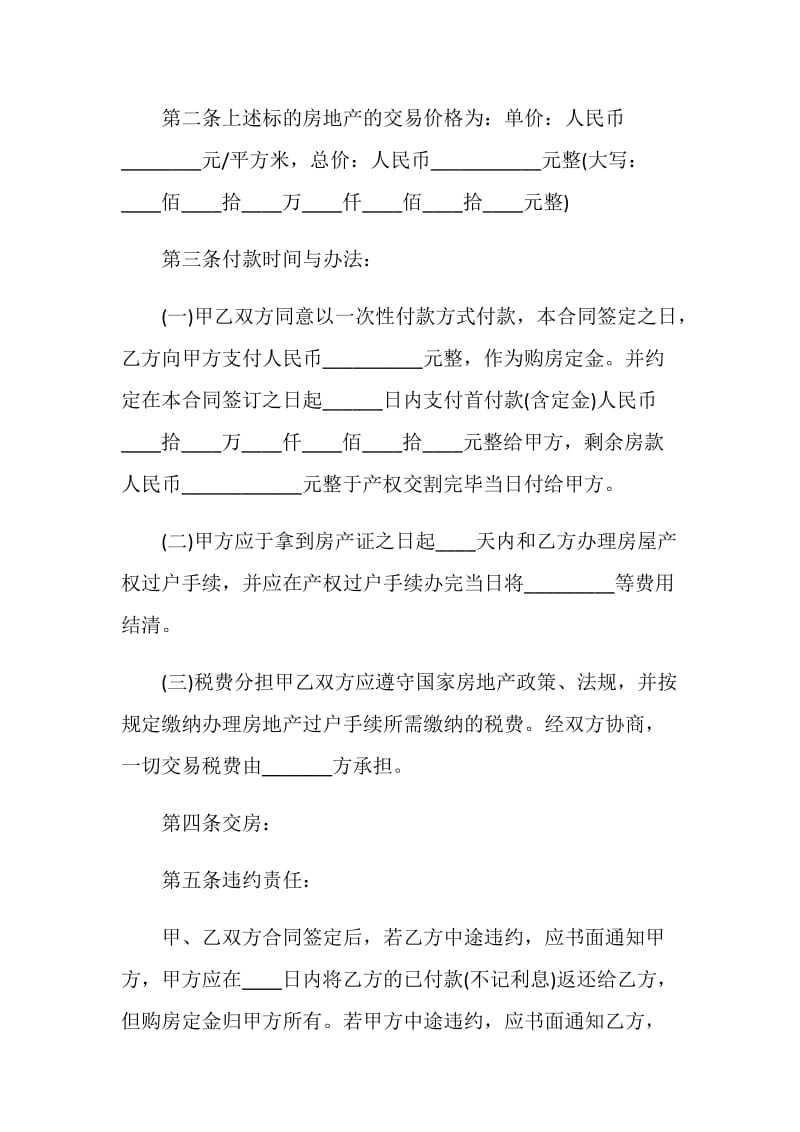 2021年自建房购房合同协议书.doc_第2页