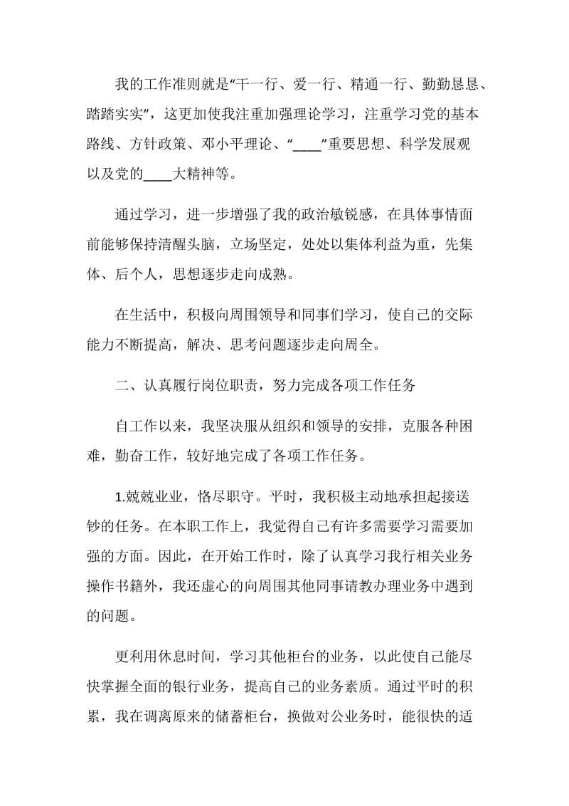 银行柜员个人年终工作总结2020.doc_第2页