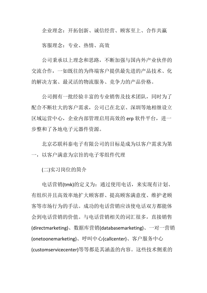 销售工作实习总结报告.doc_第3页