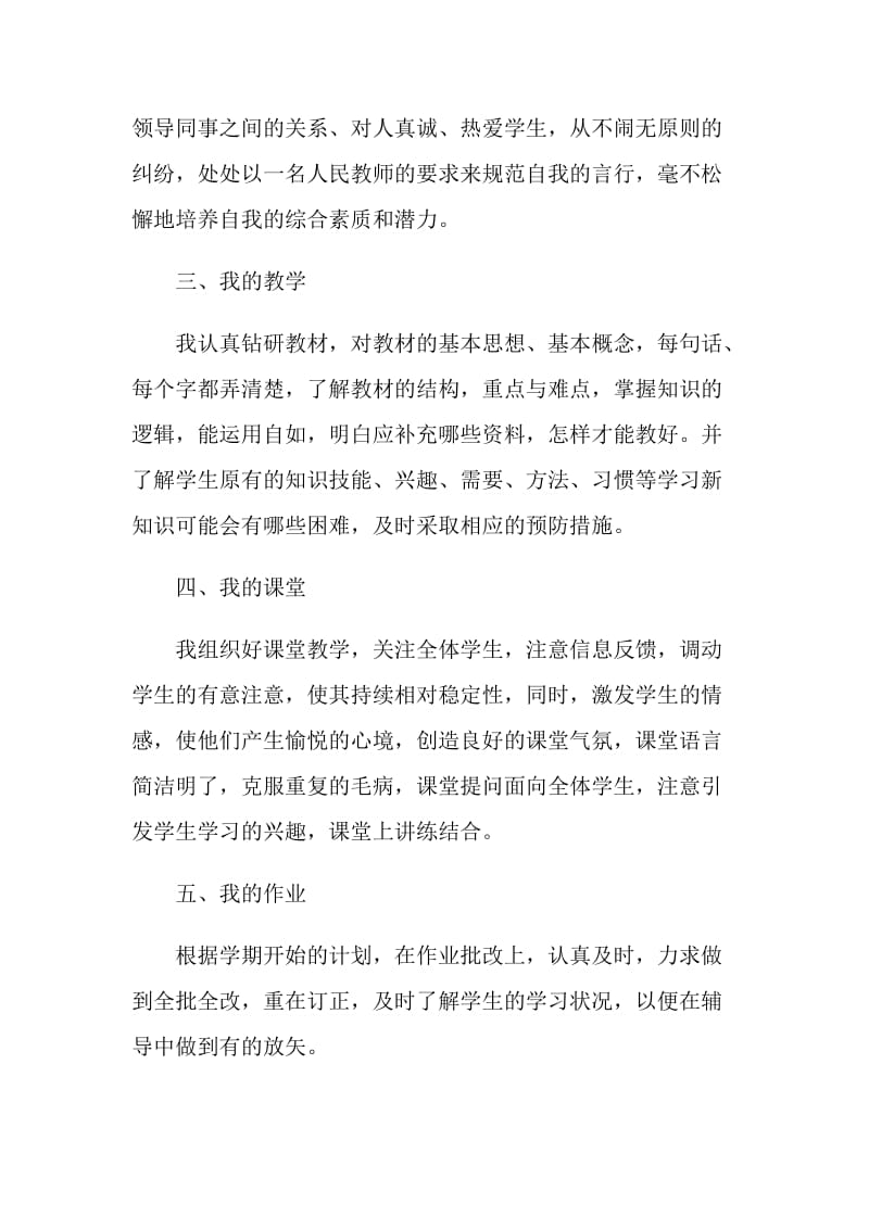 教师实习教学工作心得体会.doc_第2页