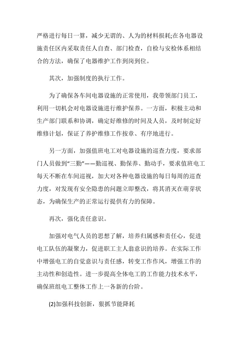 电子工程师个人总结报告.doc_第2页