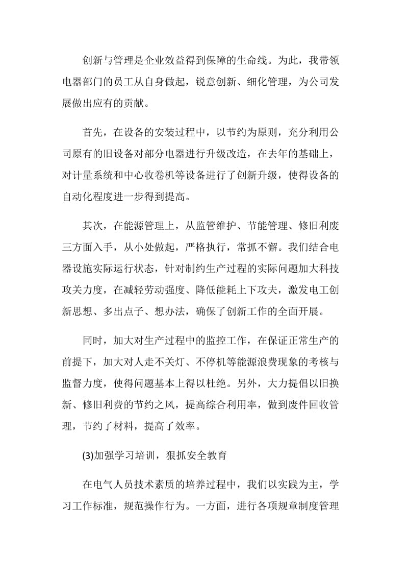 电子工程师个人总结报告.doc_第3页