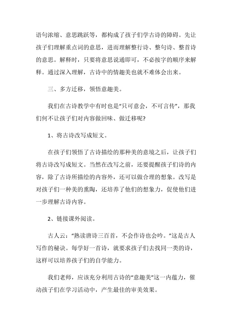 关于古诗教学心得体会范文.doc_第2页