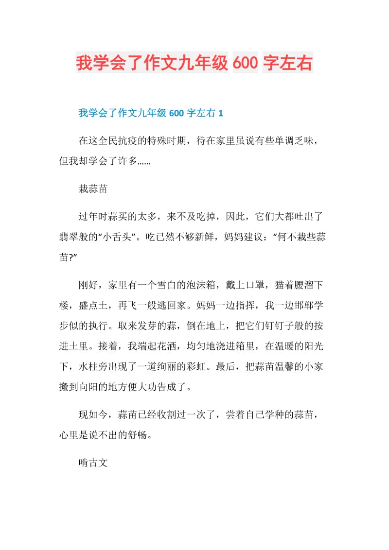 我学会了作文九年级600字左右.doc_第1页