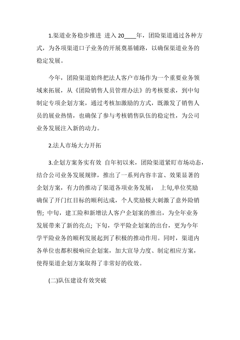 保险公司月个人总结报告.doc_第2页