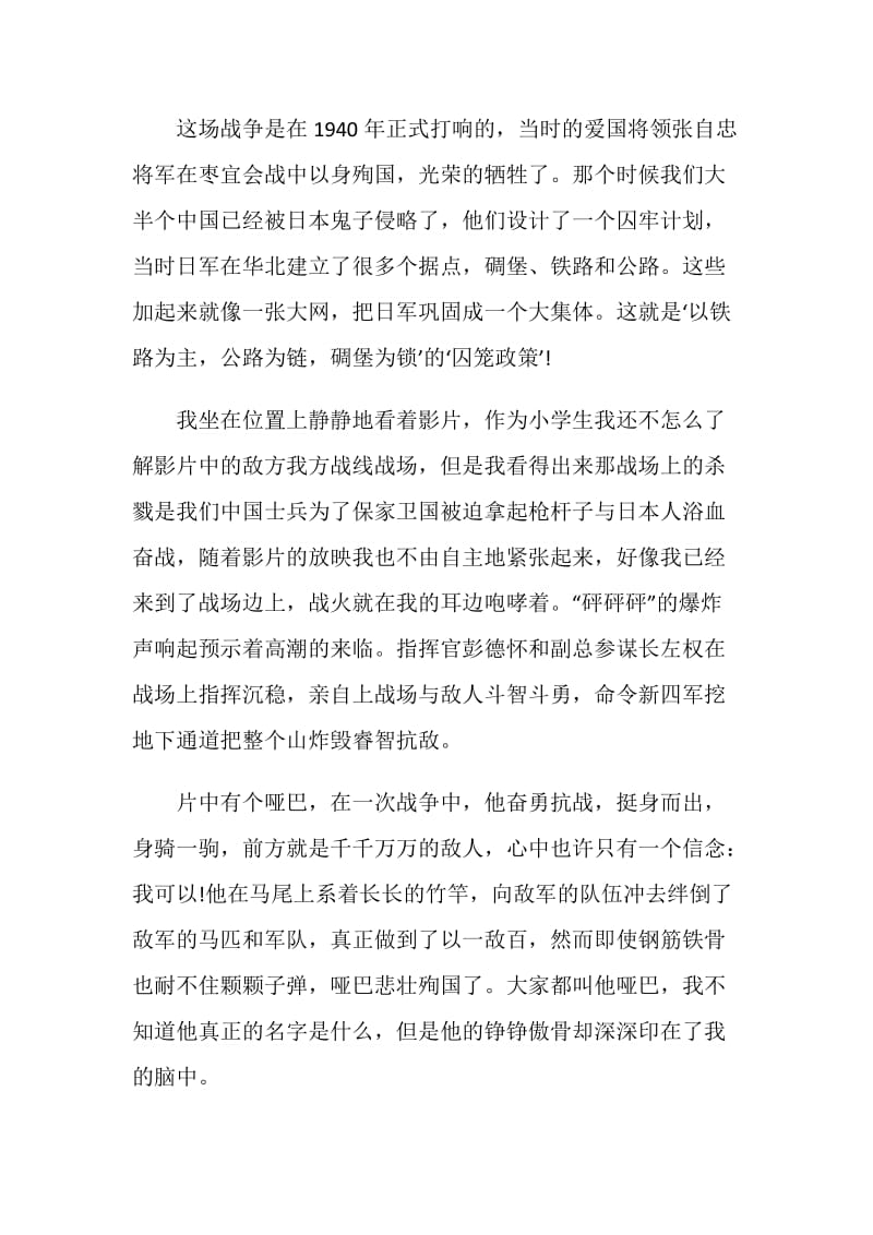 《百团大战》电影的观后感六百字.doc_第3页