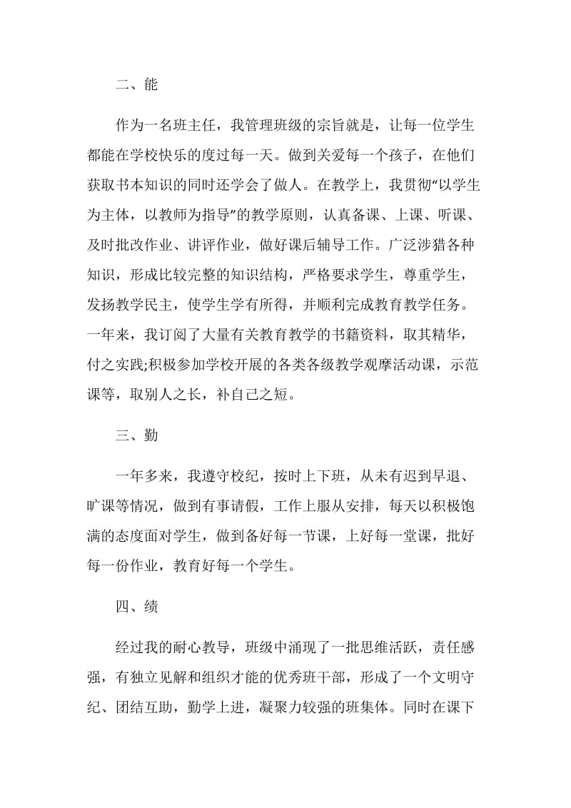 2021特岗教师个人述职报告.doc_第2页