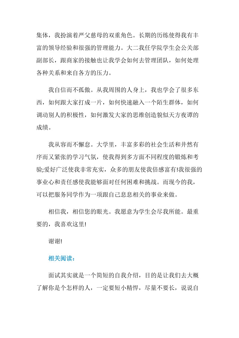 大学学生会面试自我介绍.doc_第2页