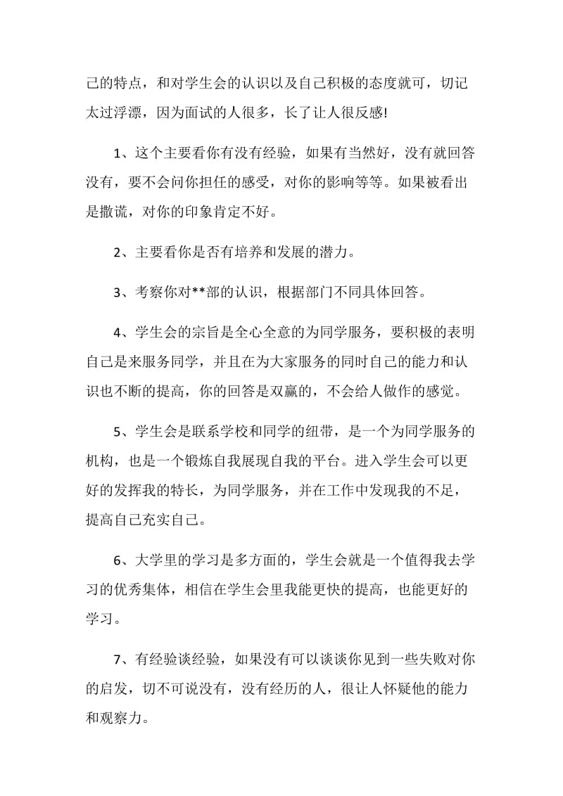 大学学生会面试自我介绍.doc_第3页