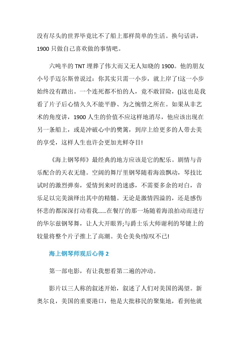 影片海上钢琴师观看心得体会.doc_第2页