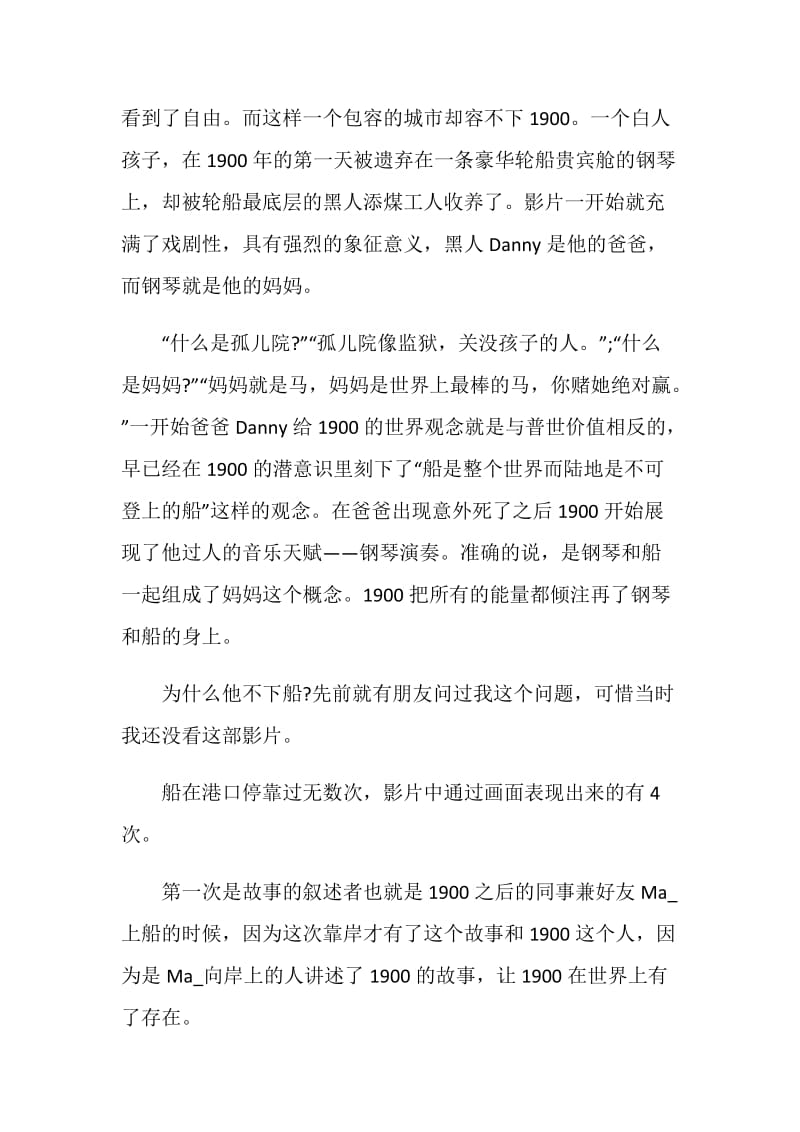 影片海上钢琴师观看心得体会.doc_第3页