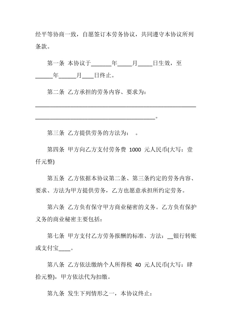 2021劳务外包合同协议书范文.doc_第2页