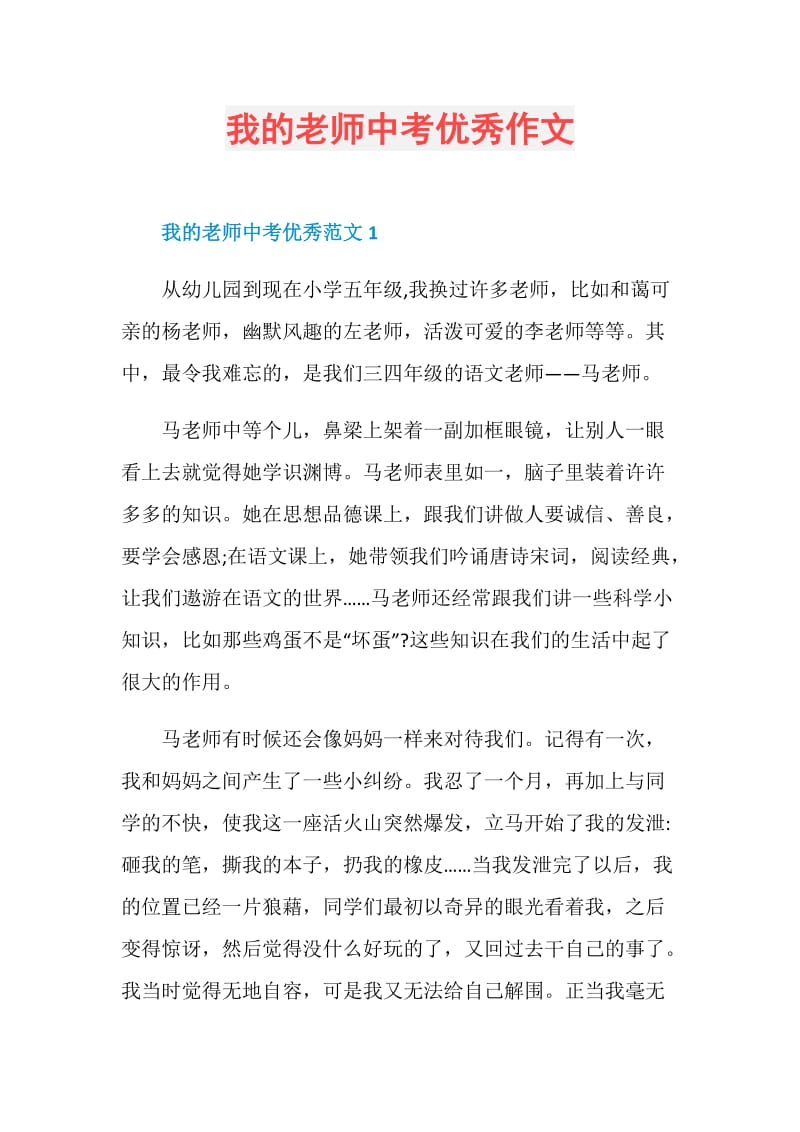 我的老师中考优秀作文.doc_第1页