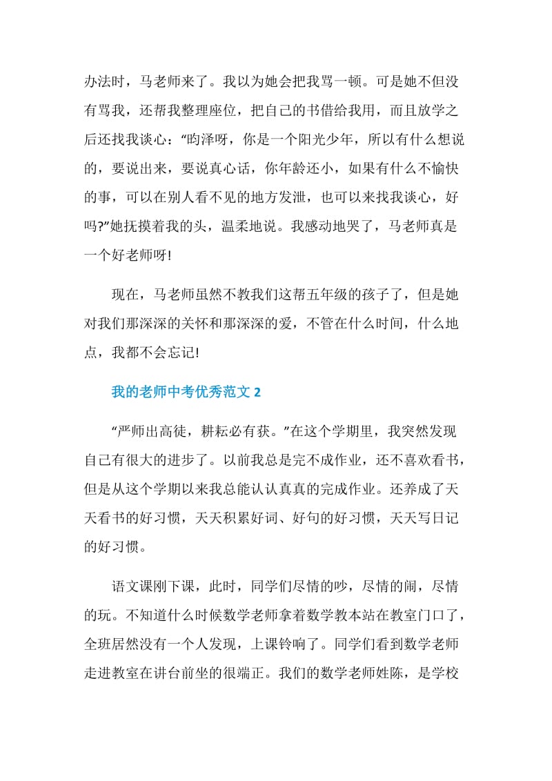 我的老师中考优秀作文.doc_第2页