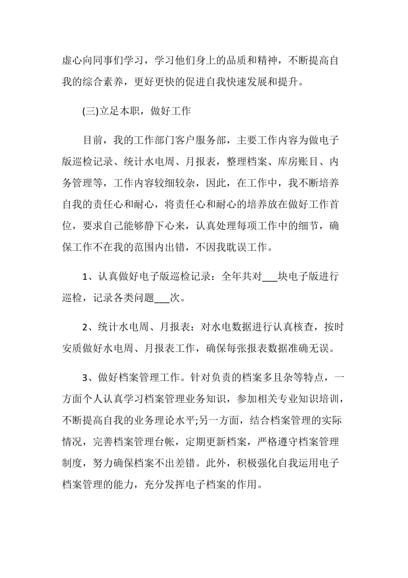 公司普通员工年终总结2020.doc_第2页