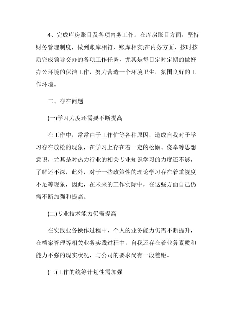 公司普通员工年终总结2020.doc_第3页