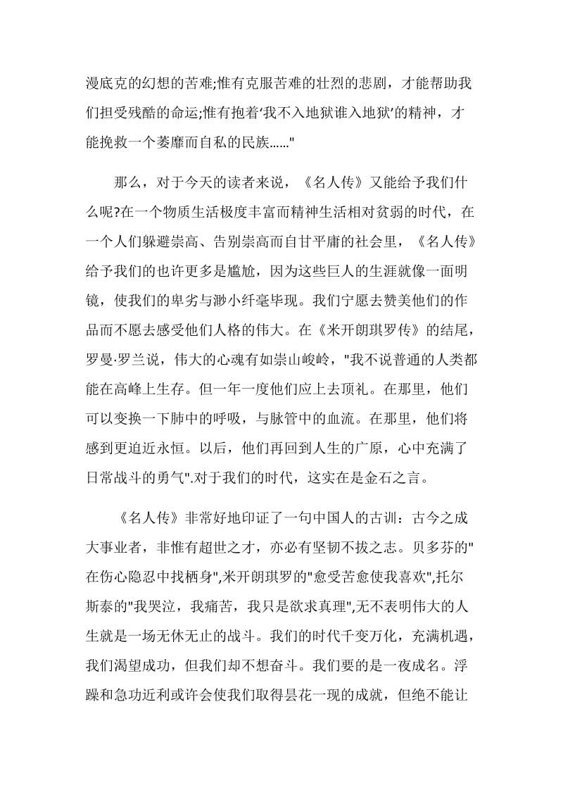 《名人传》读书心得.doc_第2页