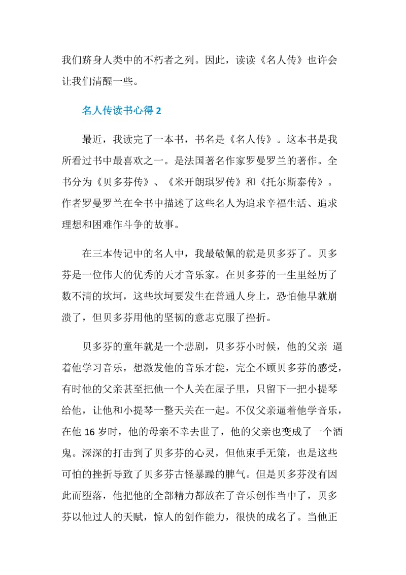 《名人传》读书心得.doc_第3页