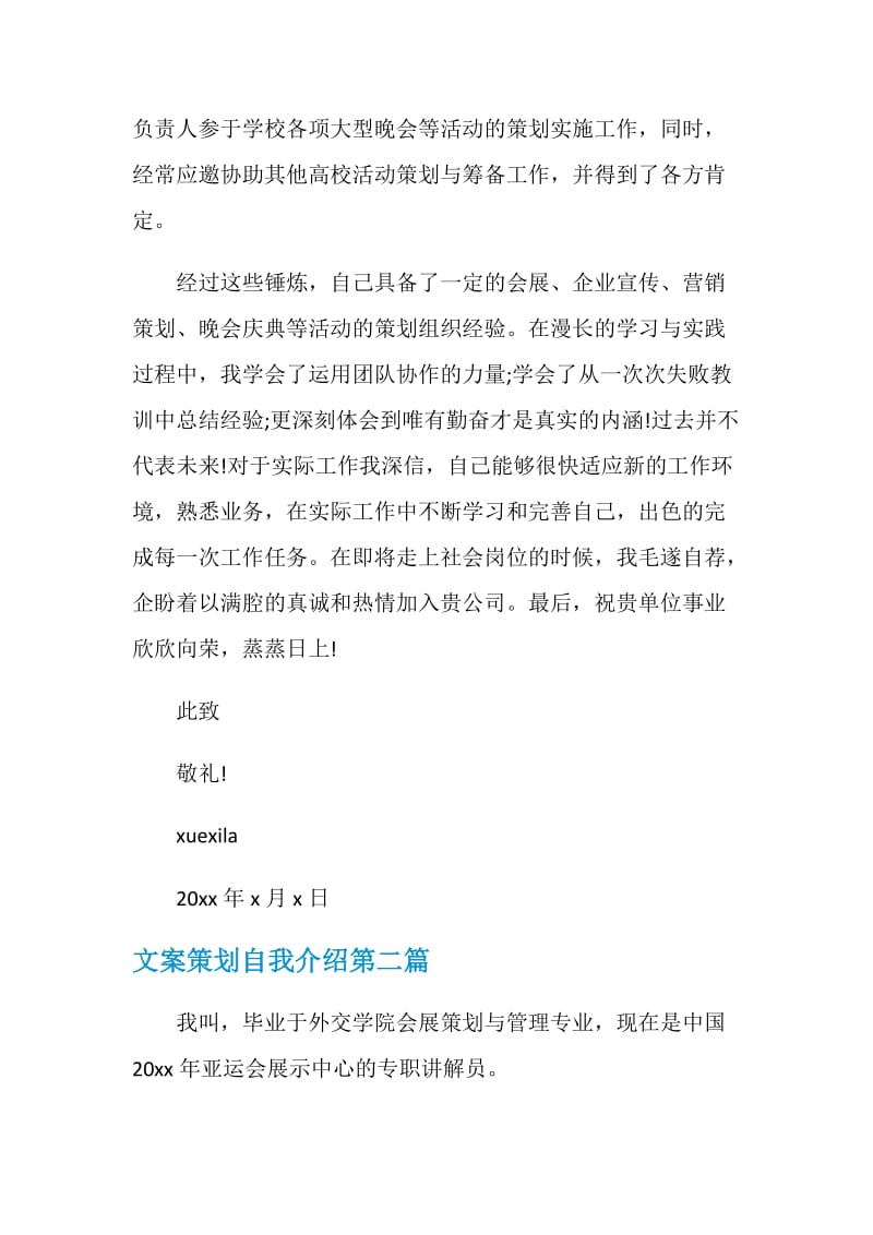 去应聘文案策划怎么自我介绍.doc_第2页